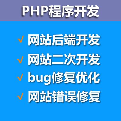 php做网站