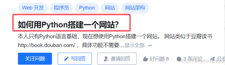 python做网站教程