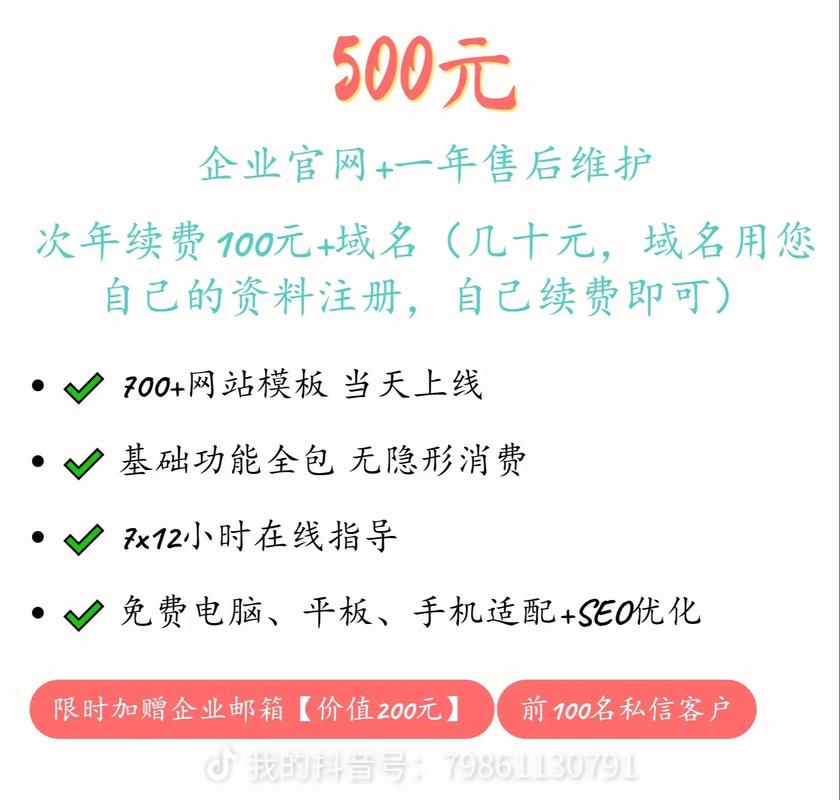 做网站价格和