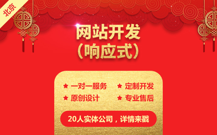 北京做网站的公司
