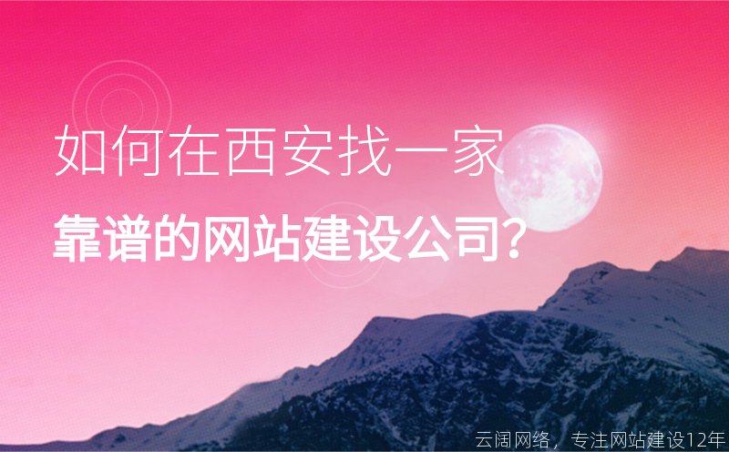 西安做网站的公司