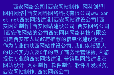 西安做网站的公司