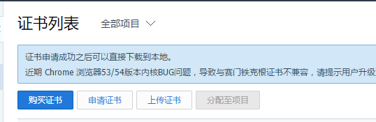 腾讯云SSL