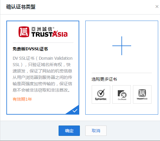 免费SSL