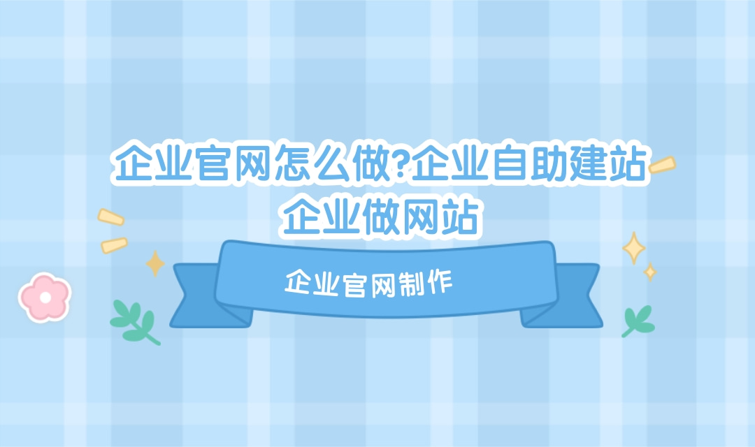 【高端网站建设上海】高端网站建设上海？制作企业网站、个人网站。
