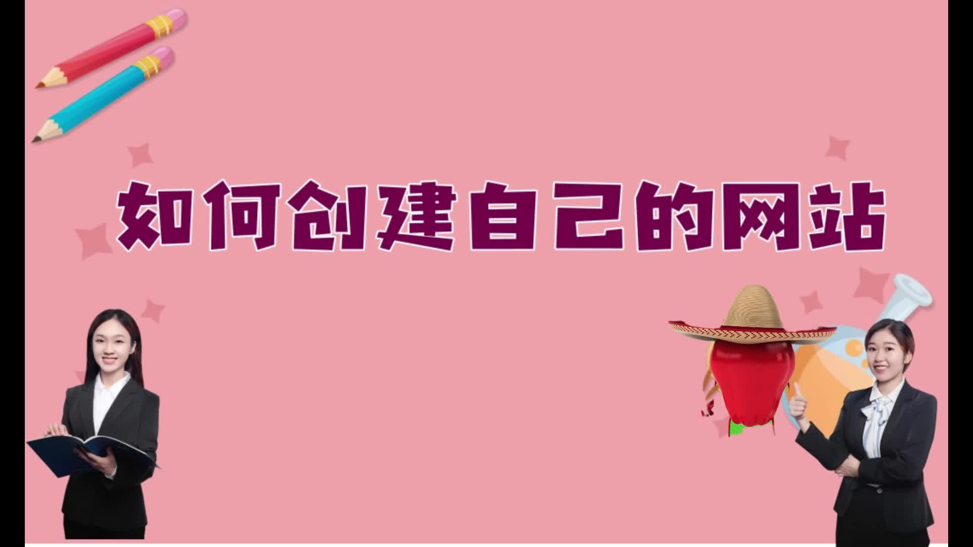 在手机上怎么做网站