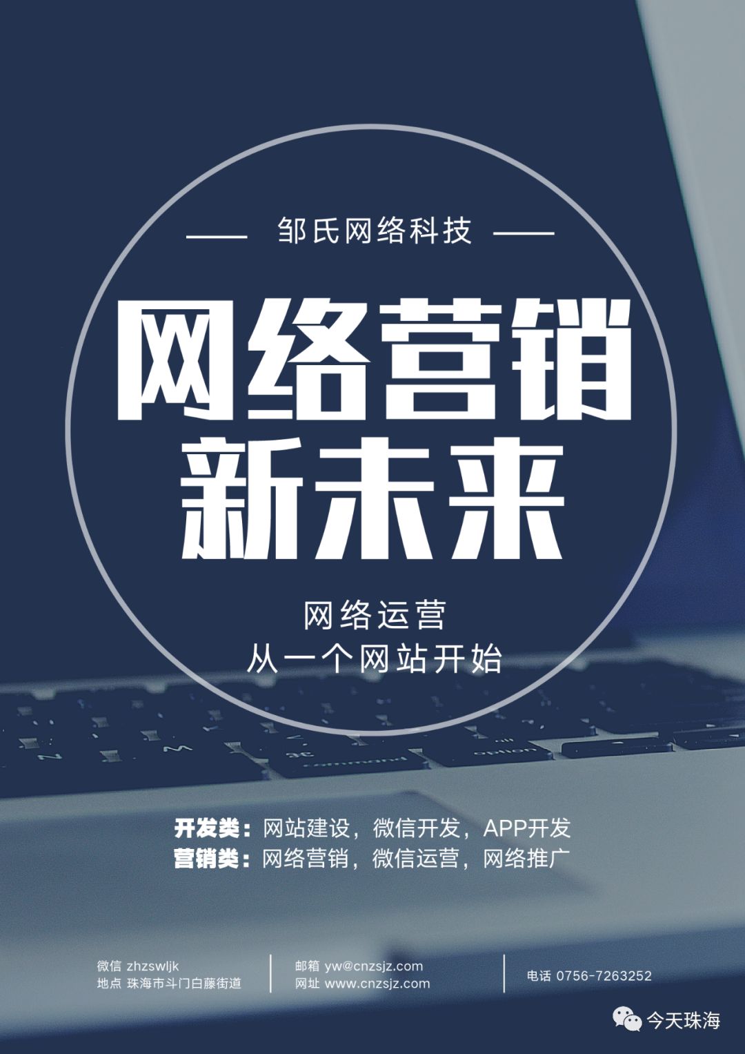 珠海做网站优化的公司