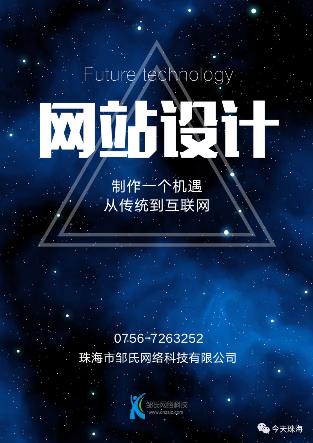珠海做网站优化的公司
