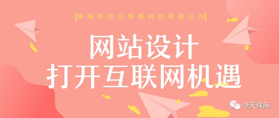 珠海做网站优化的公司