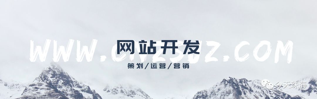 珠海做网站优化的公司