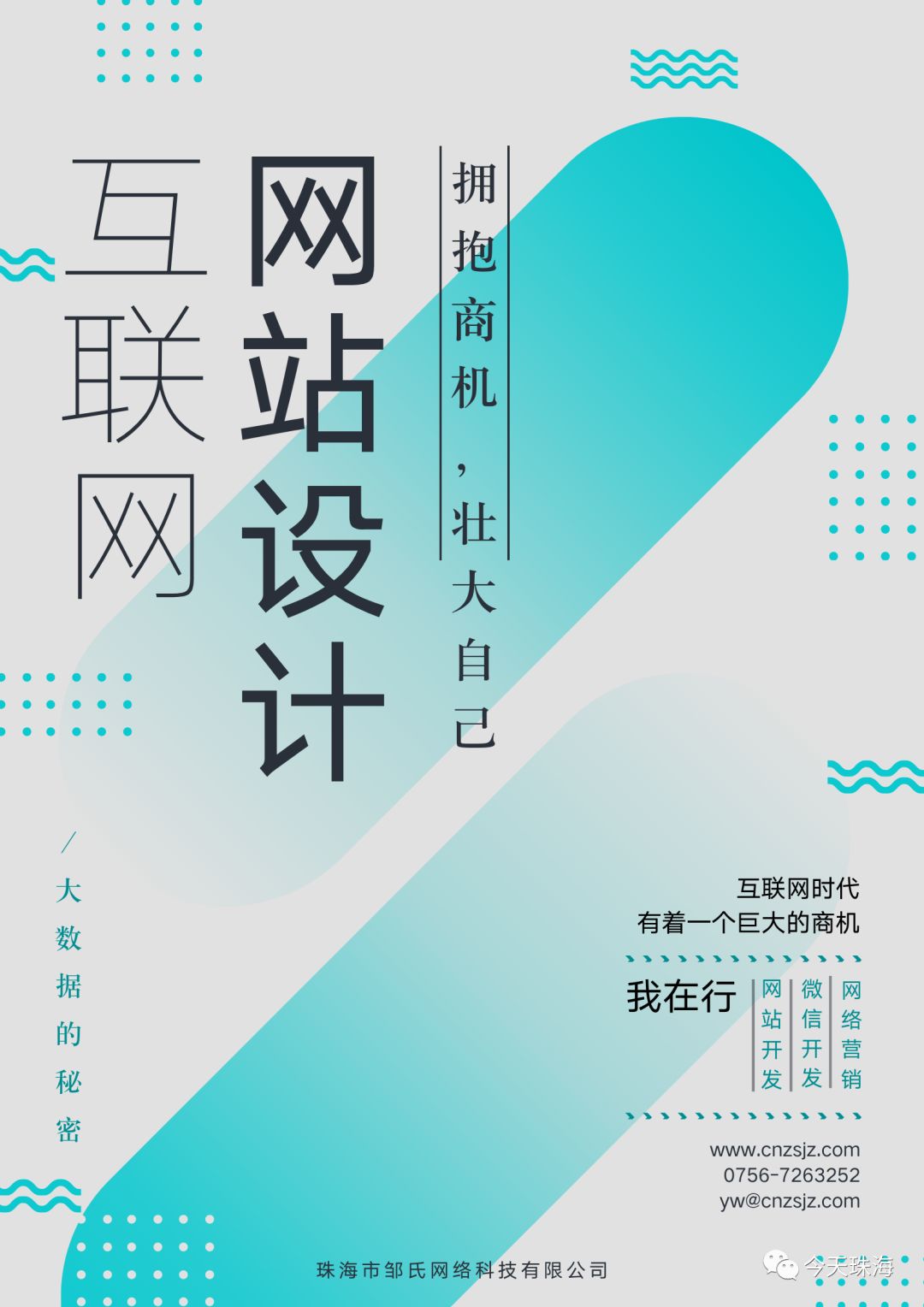 珠海做网站优化的公司