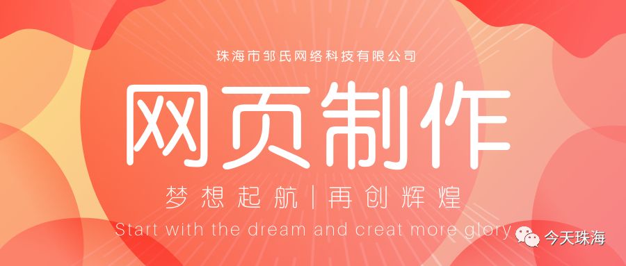 珠海做网站优化的公司