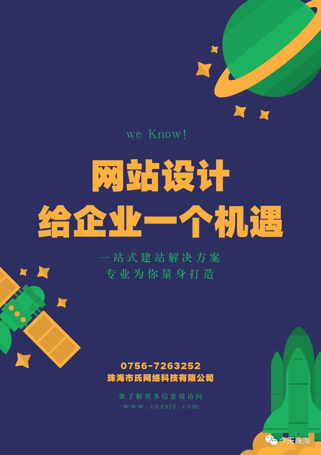 珠海做网站优化的公司