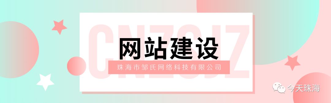 珠海做网站优化的公司