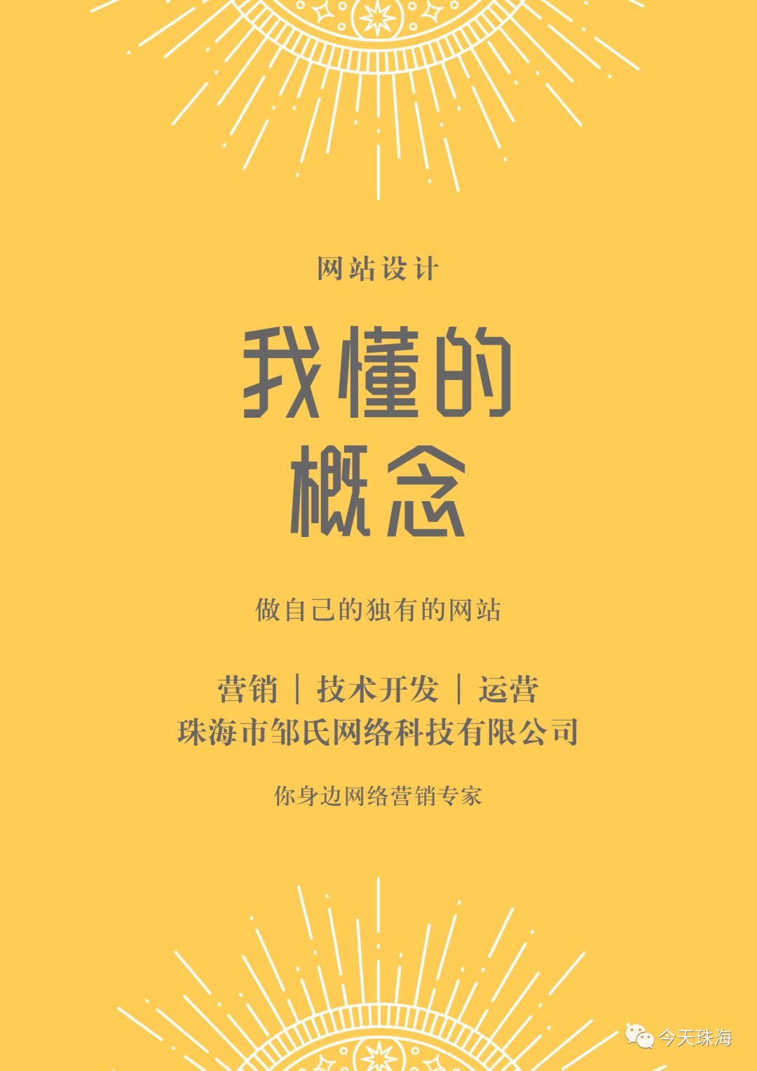 珠海做网站优化的公司