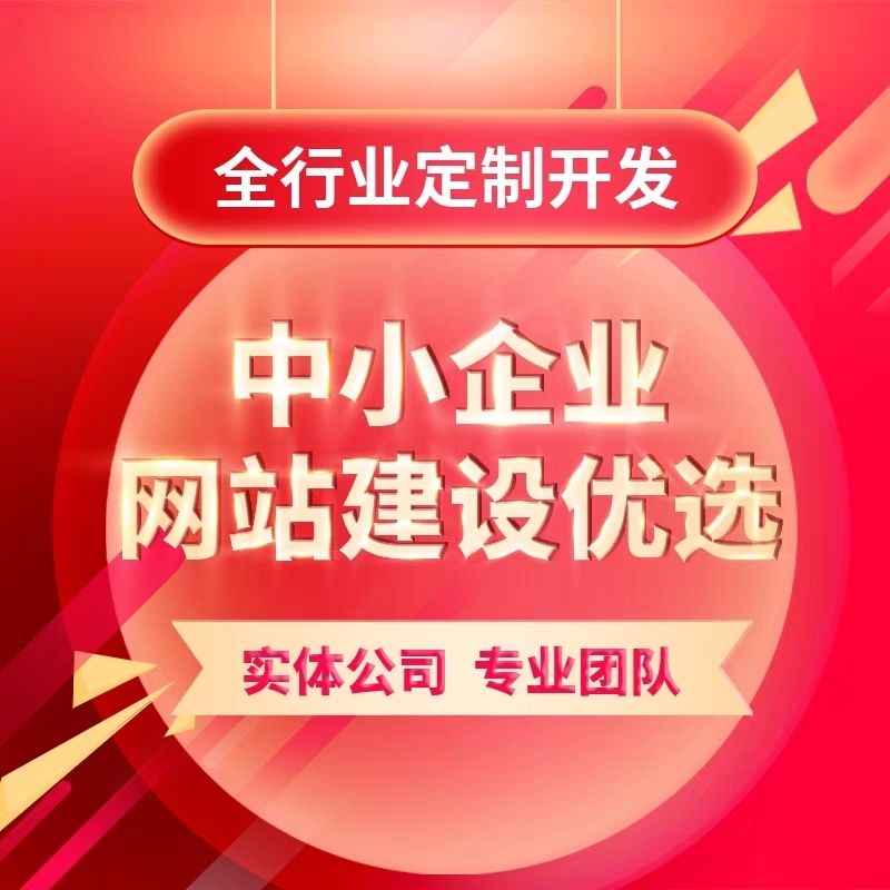 中小企业做网站