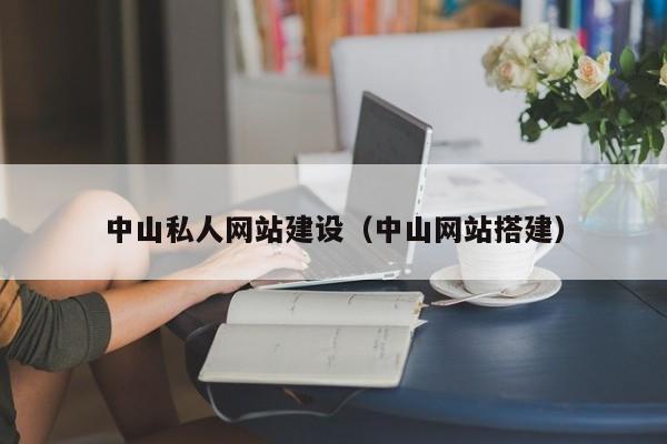 找人做网站注意事项