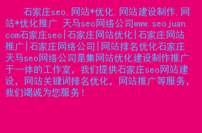 石家庄做网站