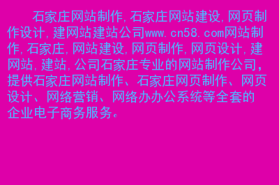 石家庄做网站