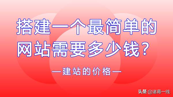 做网站需要多少钱