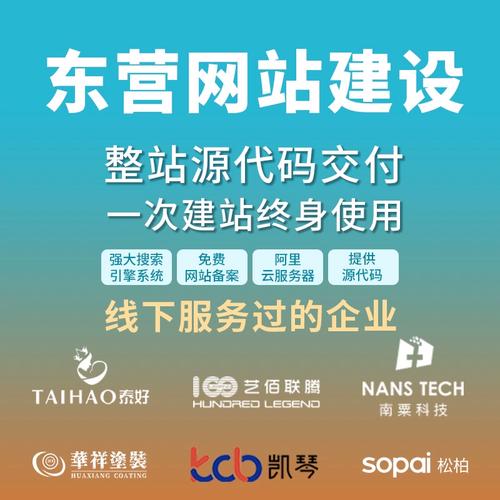 东营做网站