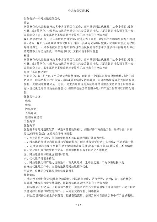 想自己做网站