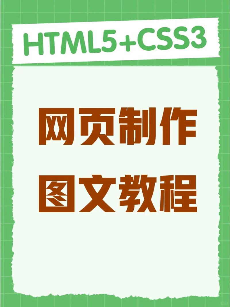 做网站教程