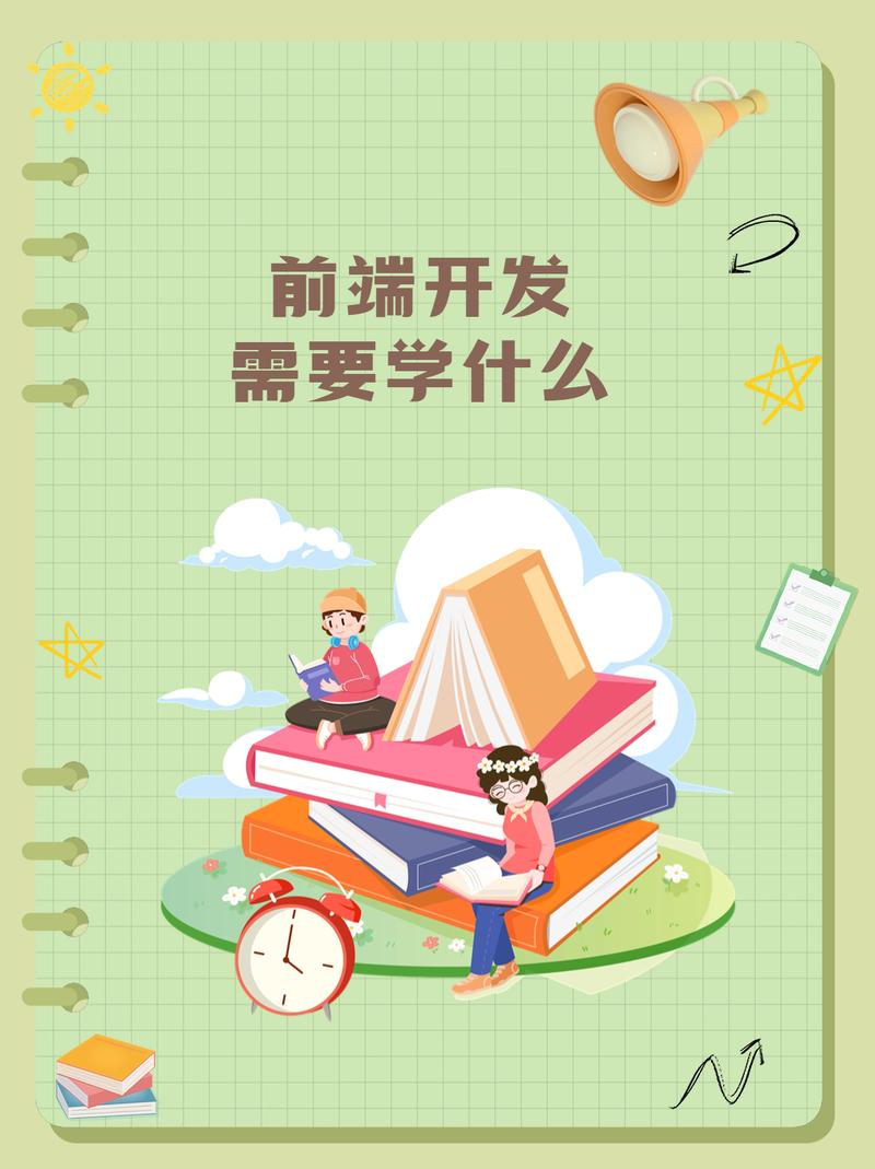 开发网络前端时需要学习什么？对于新移民来说必须看到