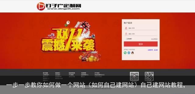 怎样做网站平台