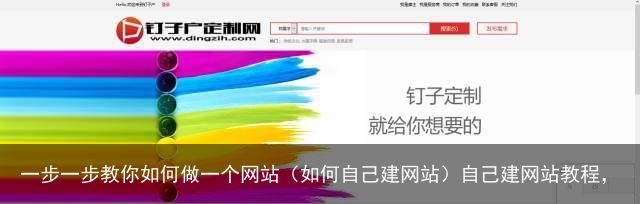 怎样做网站平台