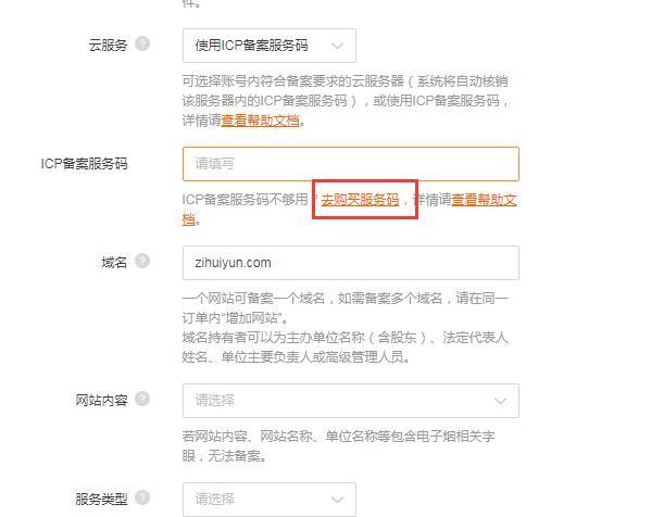 做网站怎么备案