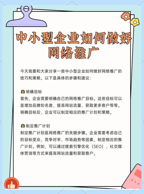 我要做网站推广