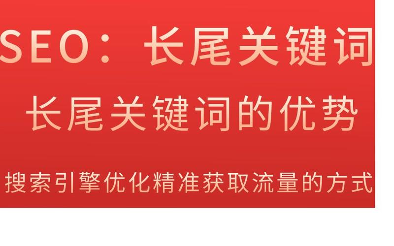 如何做网站长尾关键词布局