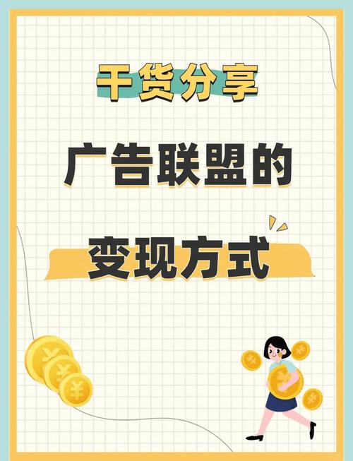 怎么做网站广告联盟