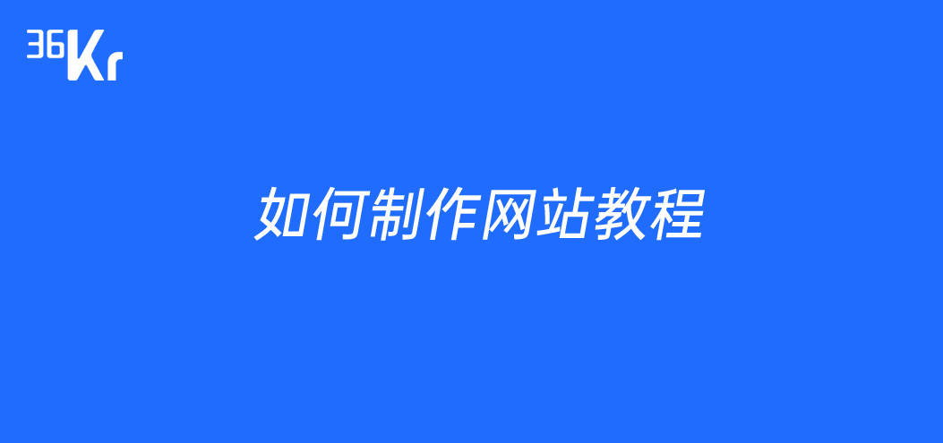 怎么做网站