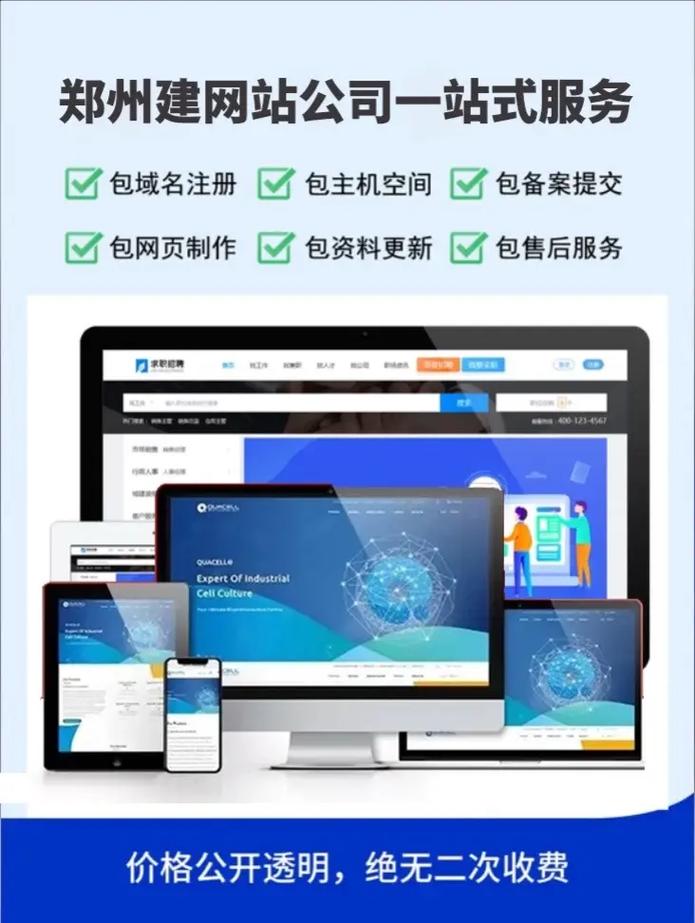 郑州做网站最好的公司