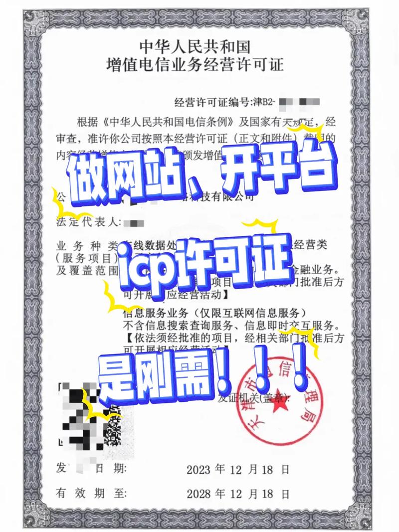 做网站公司需要icp许可证