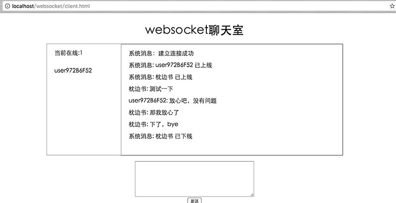如何利用PHP websocket实现网页实时聊天？