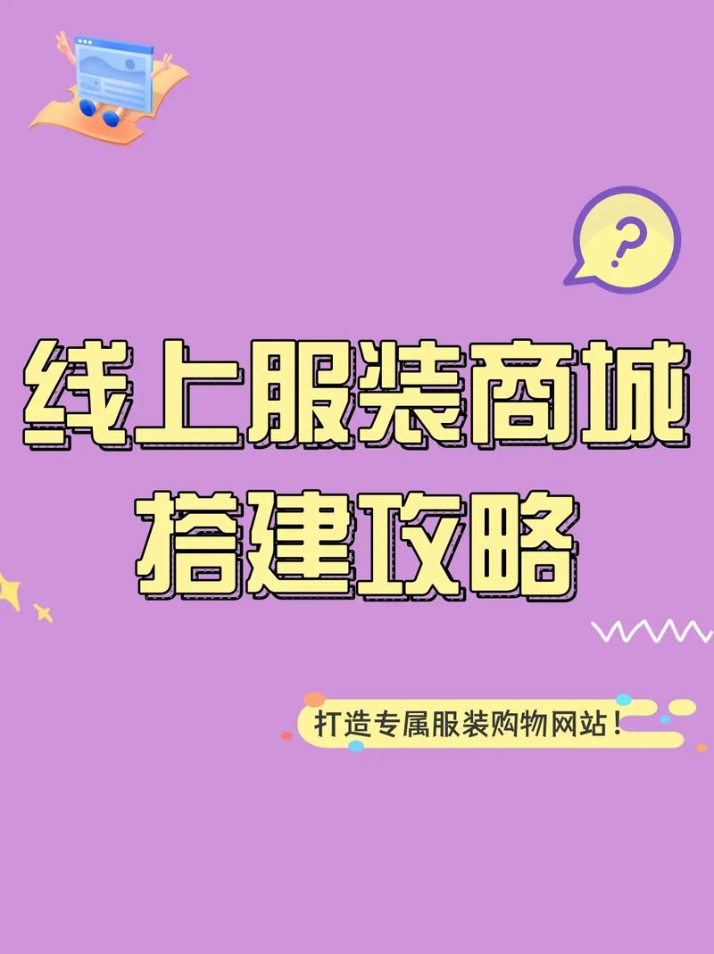 服装商场网站建设：创新服装商城怎样引领时尚潮流？