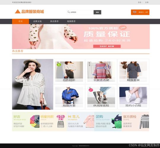 服装店做网站