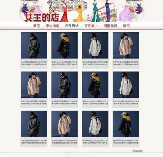服装店做网站