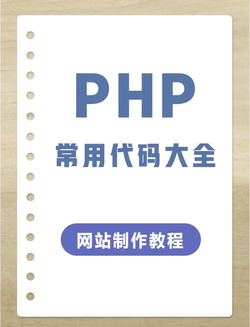 php做网站
