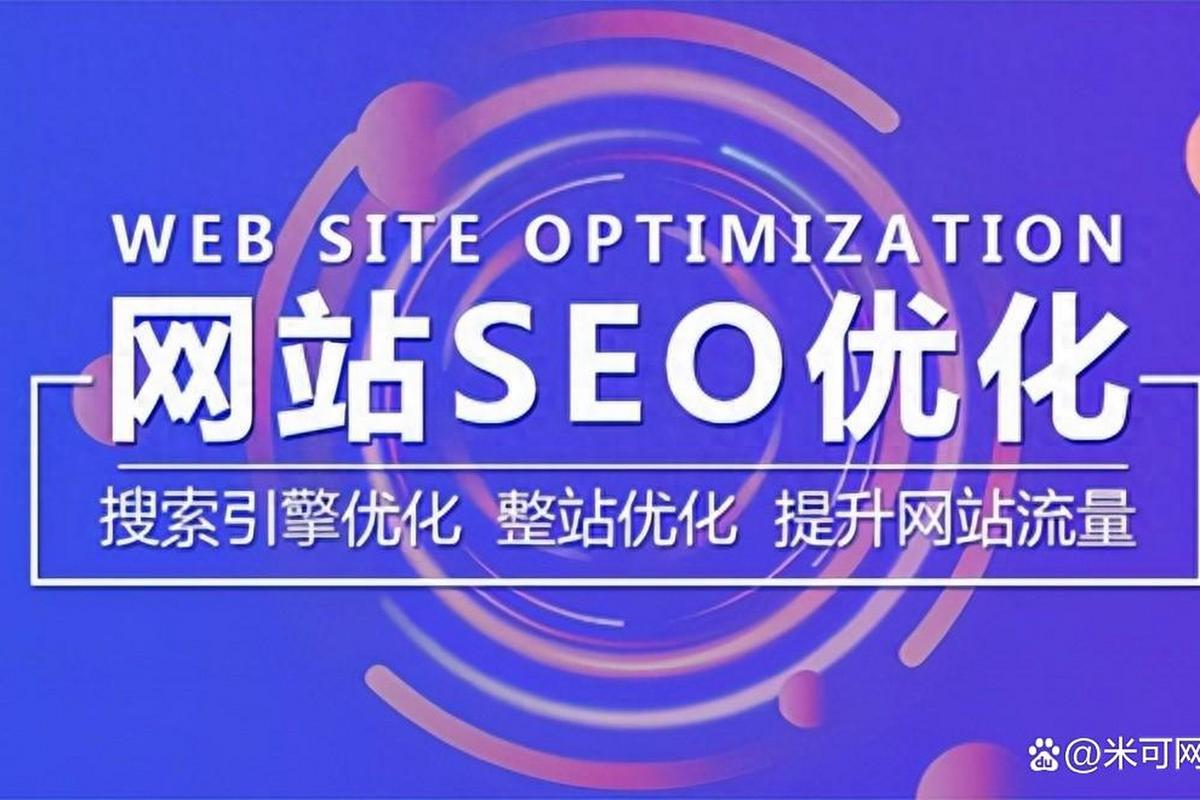 如何做网站优化