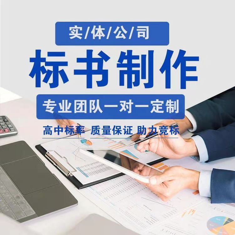 南宁本地制作标书公司|标书制作
