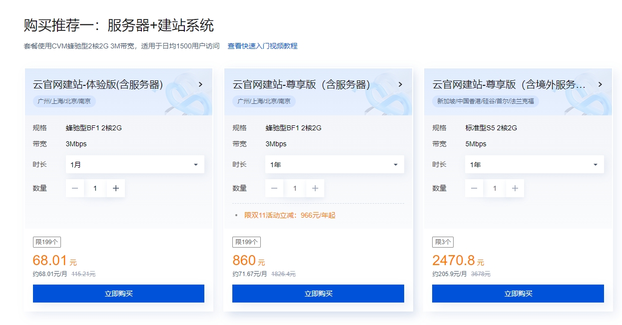 腾讯云官网建站产品介绍