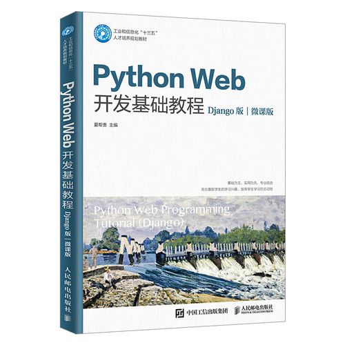python做网站教程