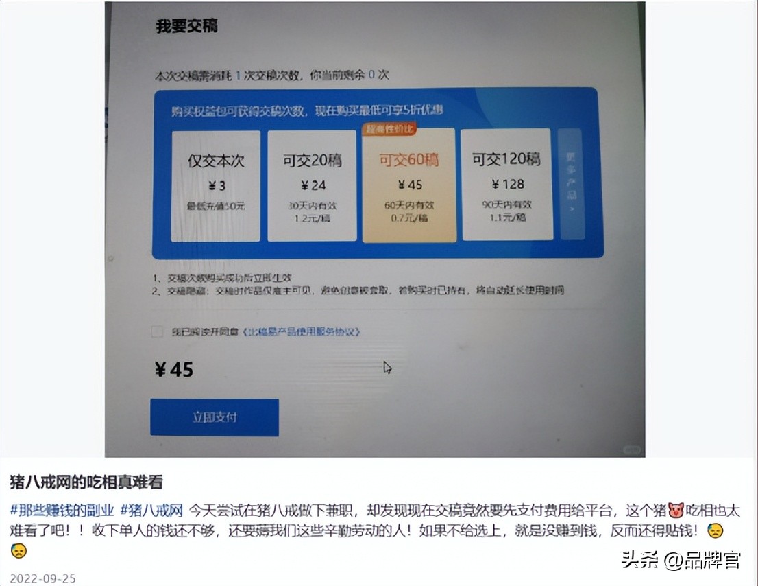 湖州猪八戒做网站