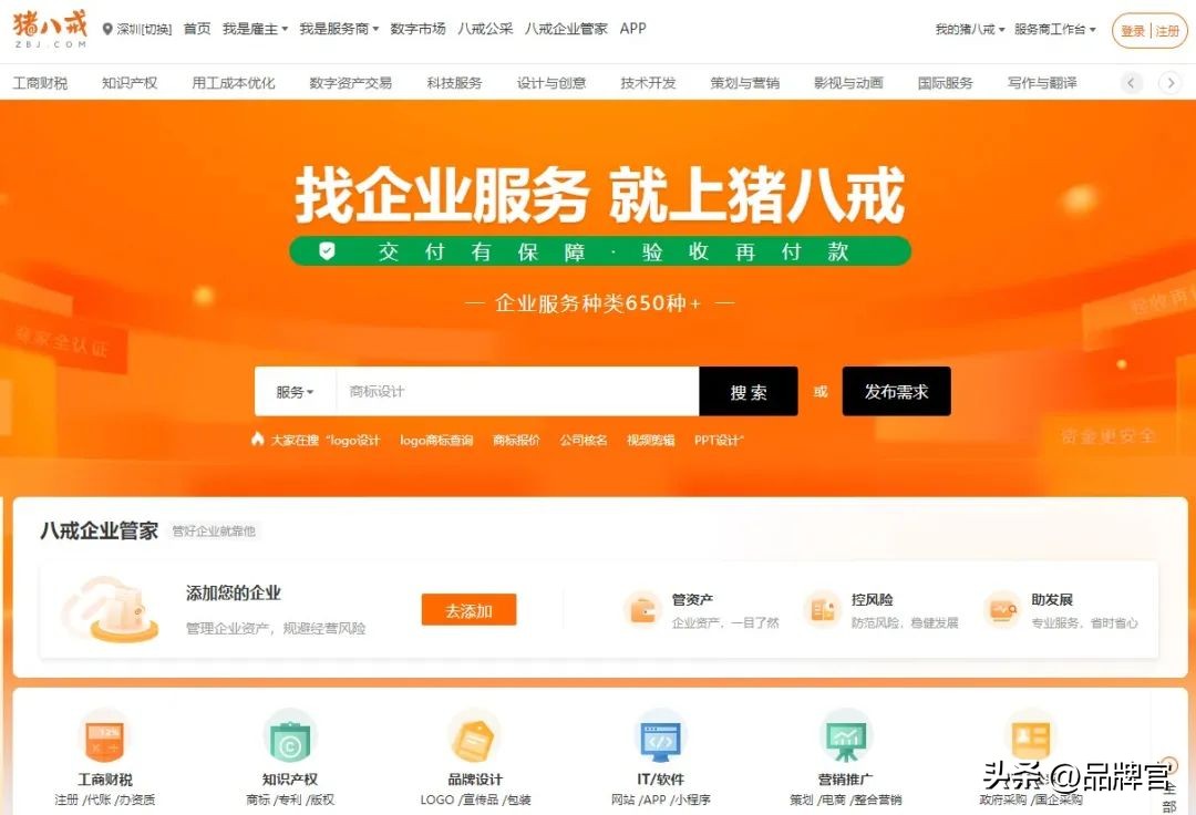 湖州猪八戒做网站