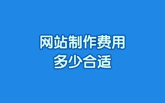 临沂做网站价格
