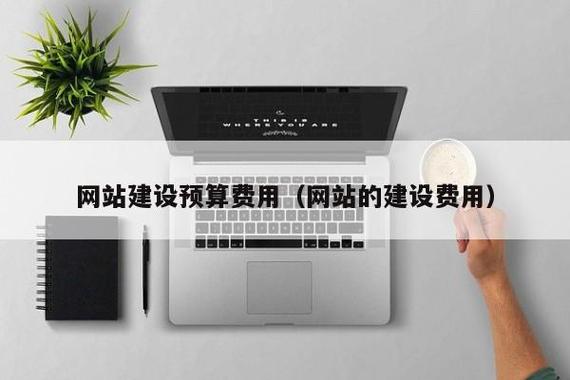 做网站价格和